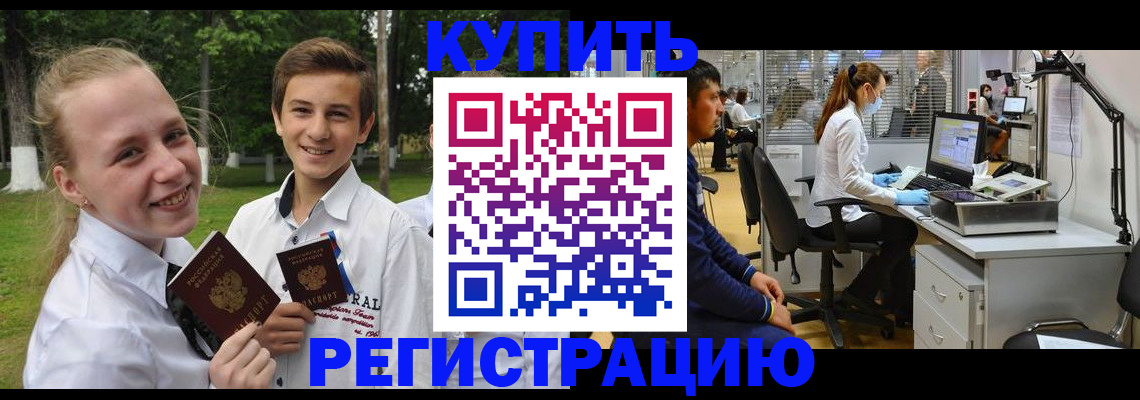 прописка иностранных граждан в Каменке